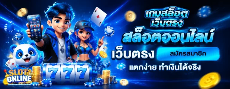 สล็อต ฝาก ขั้น ต่ํา 50 บาท